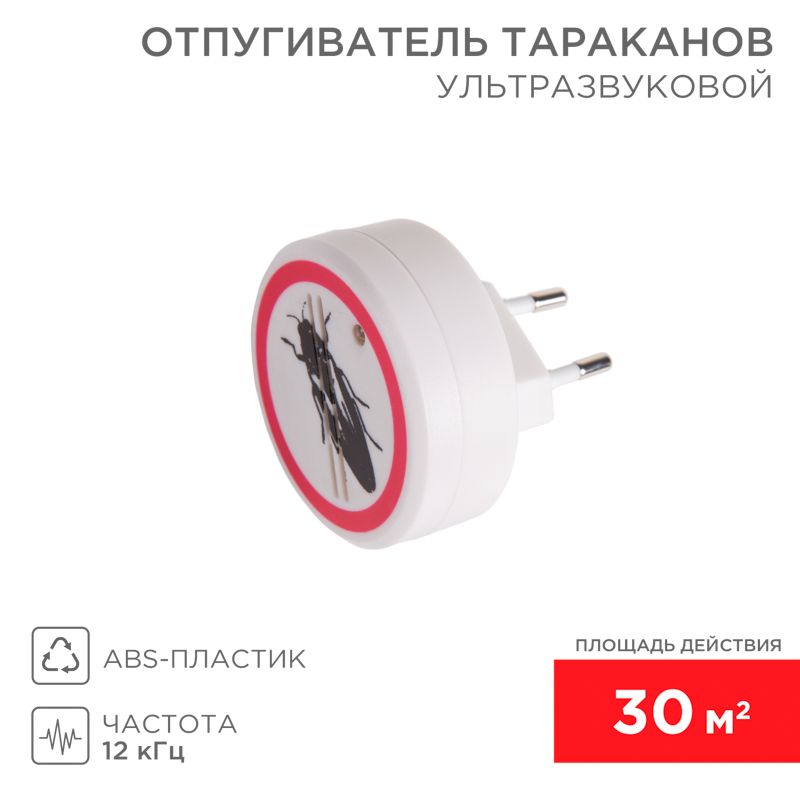 Отпугиватель  71-0025