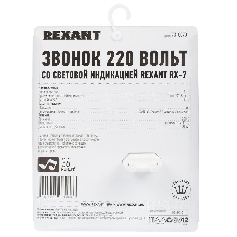 Звонок  73-0070