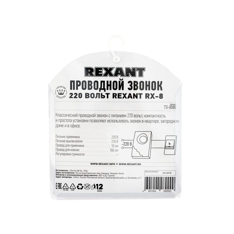 Звонок  73-0080