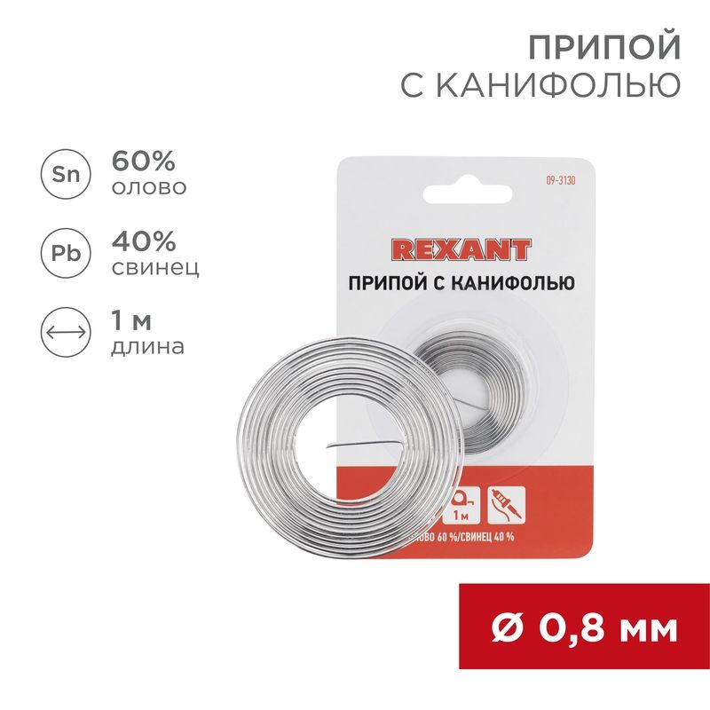 Припой  09-3130