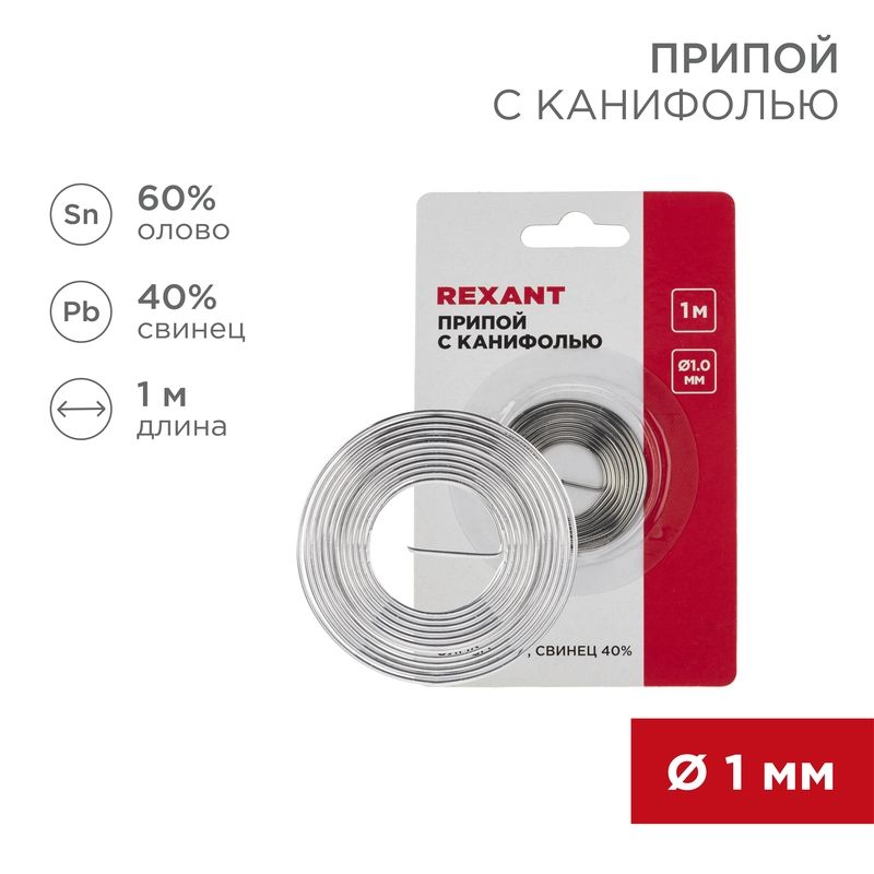 Припой  09-3140