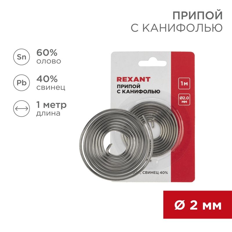 Припой  09-3150