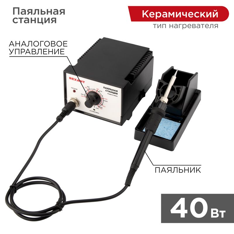 Станция паяльная  12-0710