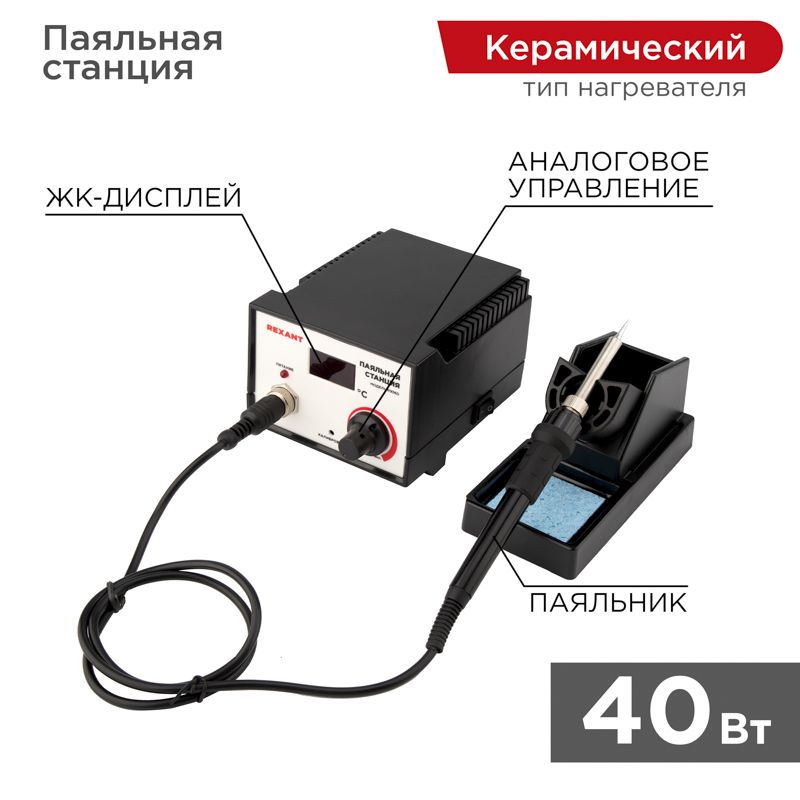 Станция паяльная  12-0711
