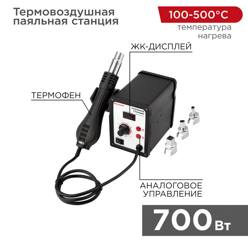 Станция паяльная  12-0714