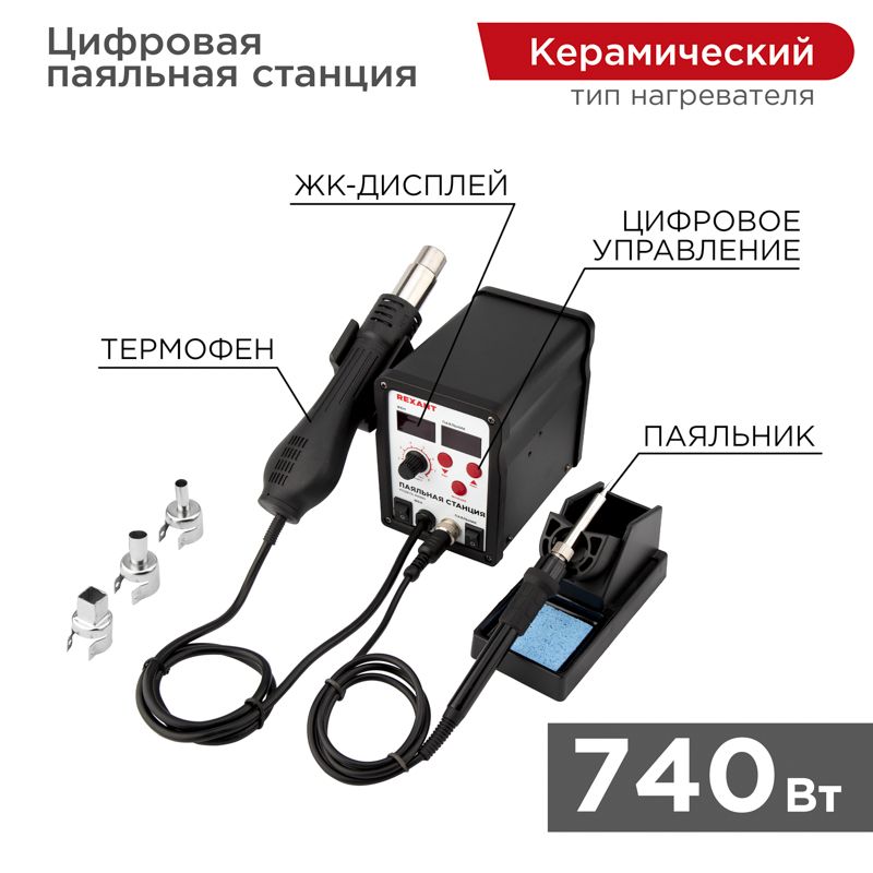Станция паяльная  12-0721