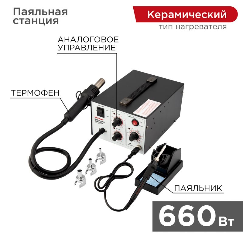 Станция паяльная R852 12-0723