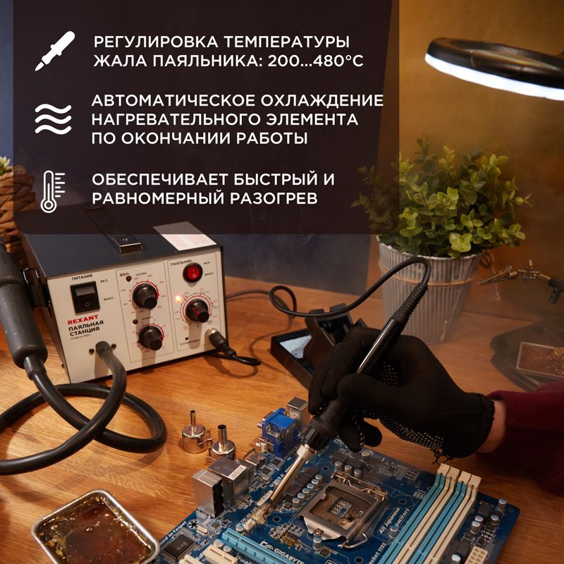 Станция паяльная R852 12-0723