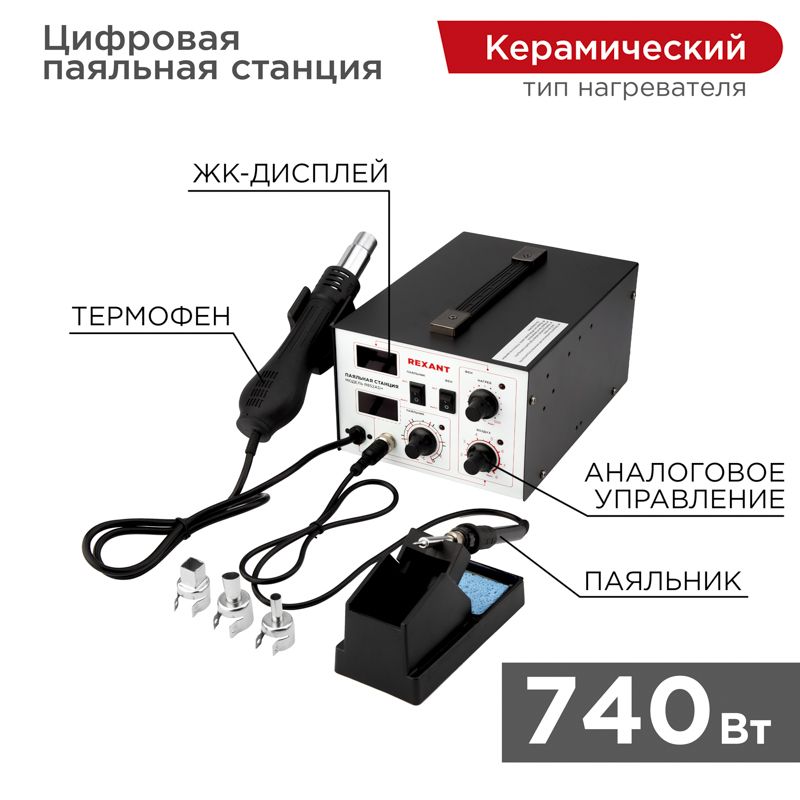 Станция паяльная  12-0724