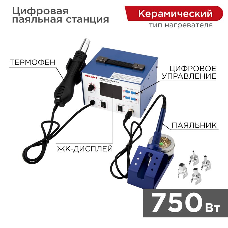 Станция паяльная  12-0727