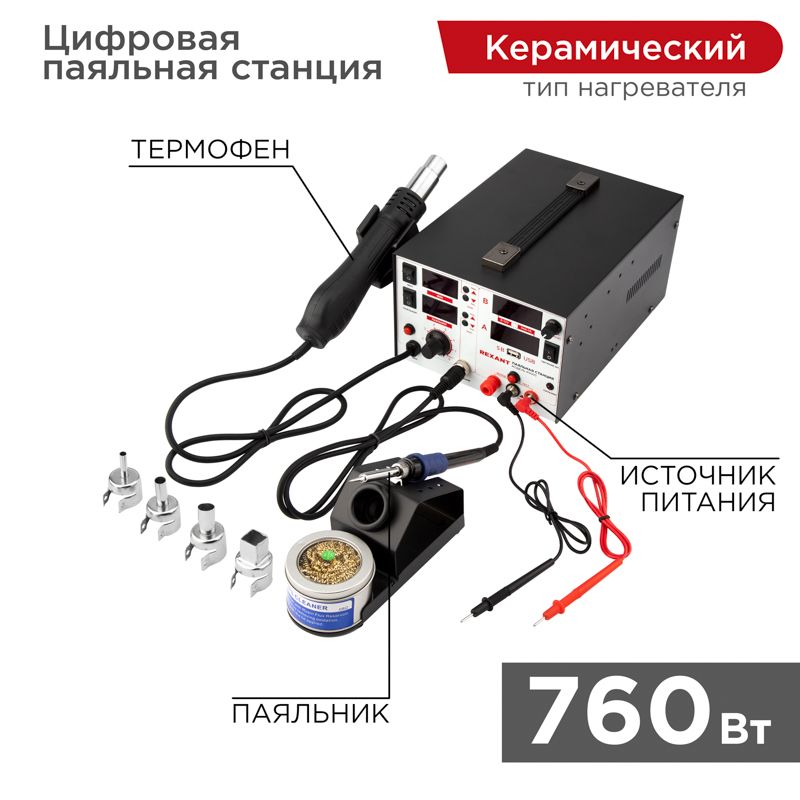 Станция паяльная  12-0729
