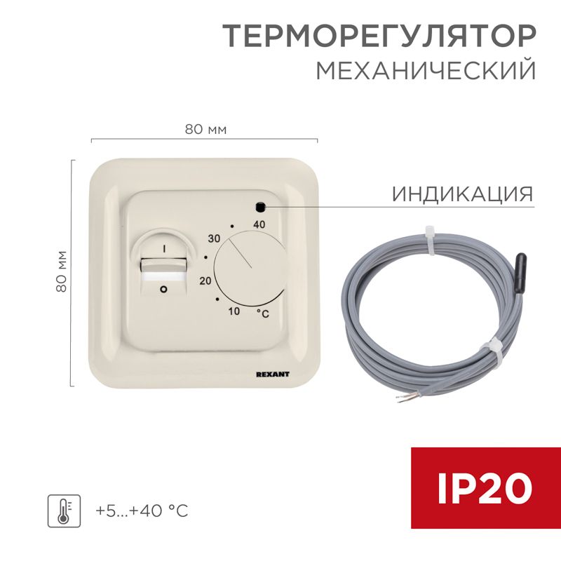 Терморегулятор  51-0581