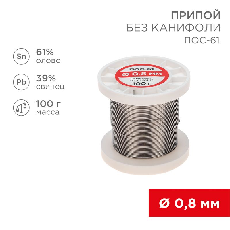 Припой  09-3120