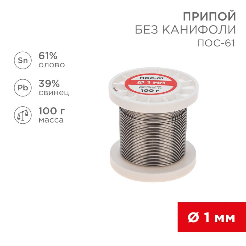 Припой  09-3121