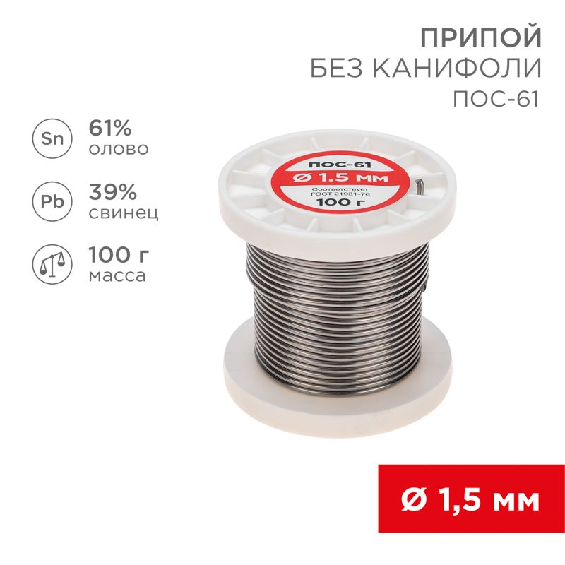 Припой  09-3122
