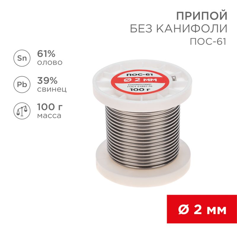 Припой  09-3123