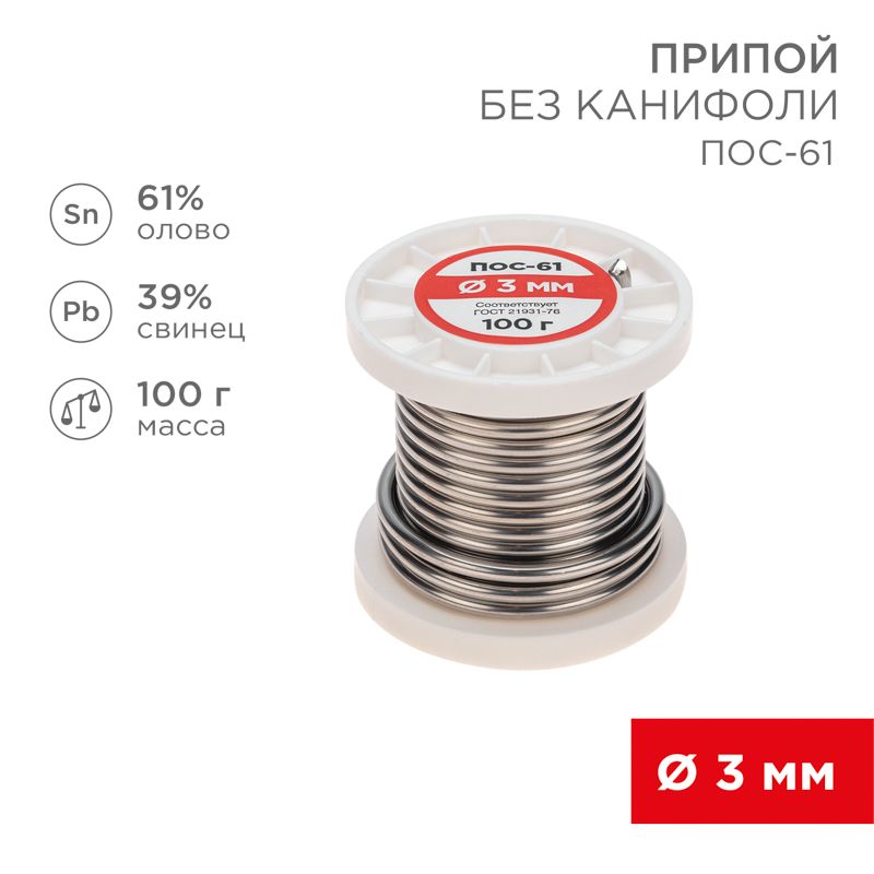 Припой  09-3124