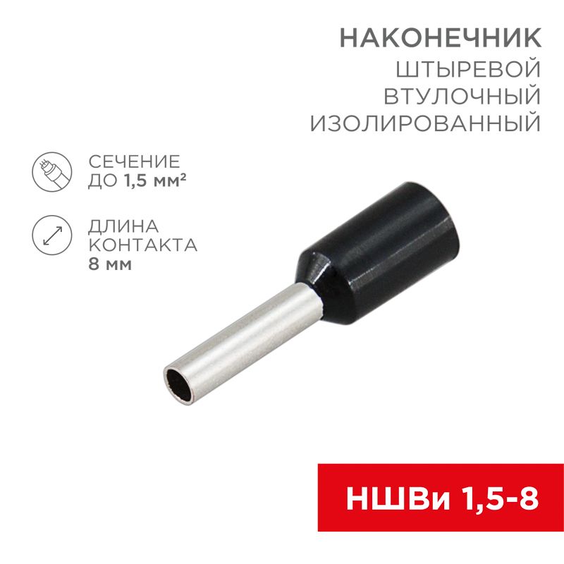 Наконечник  06-0406-A