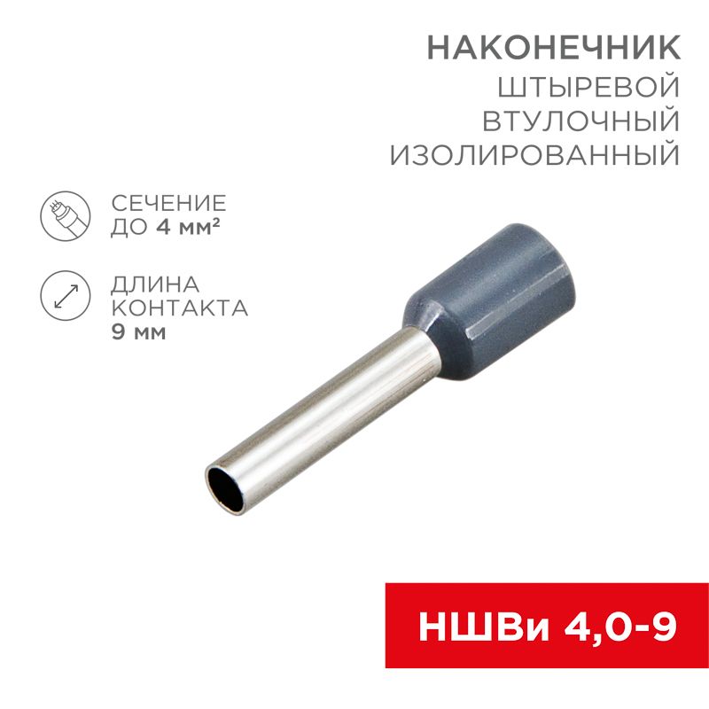 Наконечник  06-0408-A