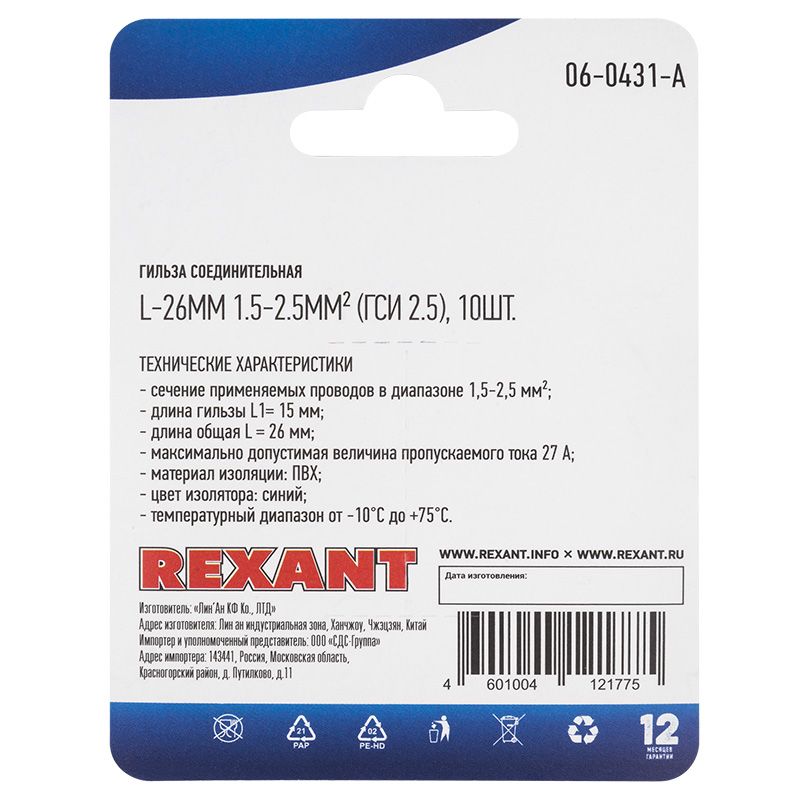 Гильза  06-0431-A