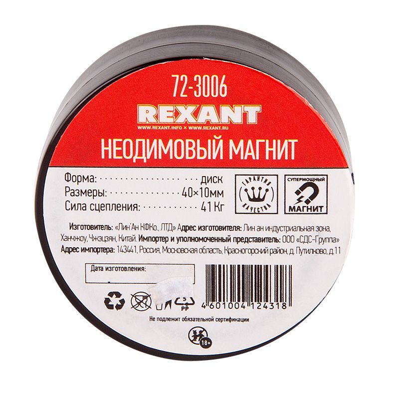 Магнит  72-3006