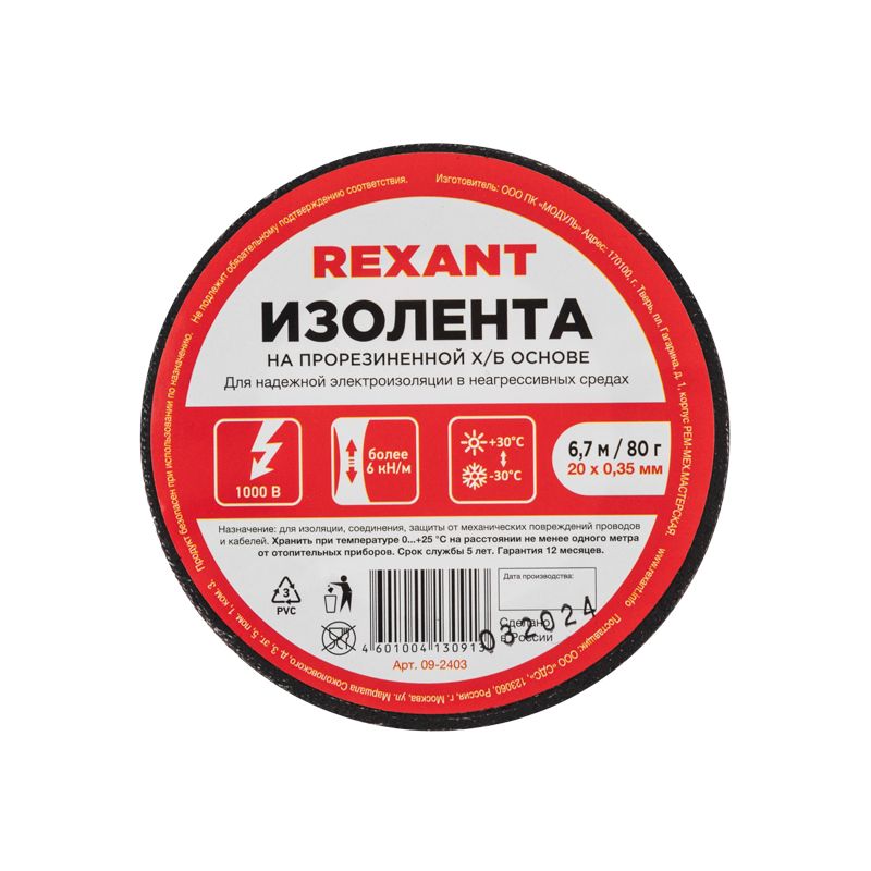 Изолента  09-2403