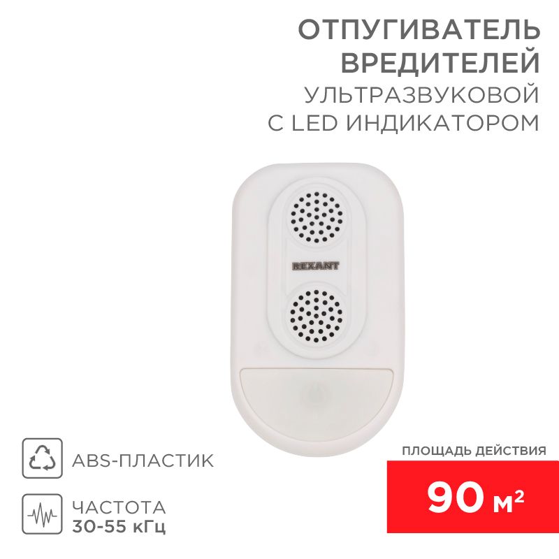Отпугиватель  71-0038