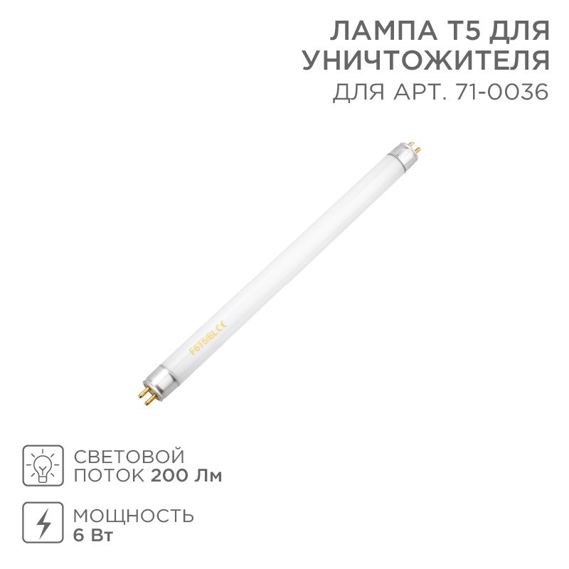 Лампа противомоскитная  71-0136
