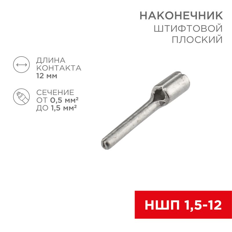 Наконечник  08-1705