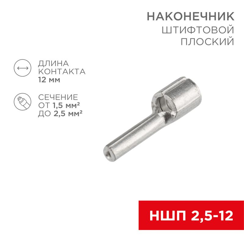 Наконечник  08-1708