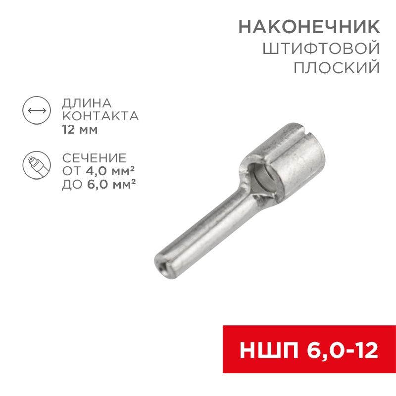 Наконечник  08-1713
