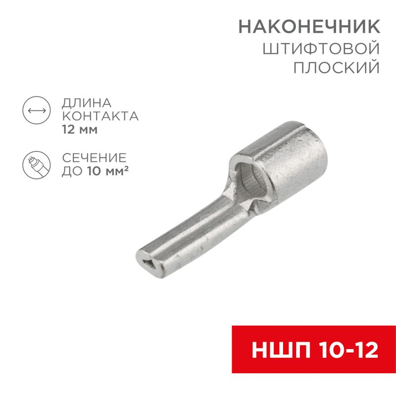Наконечник  08-1718