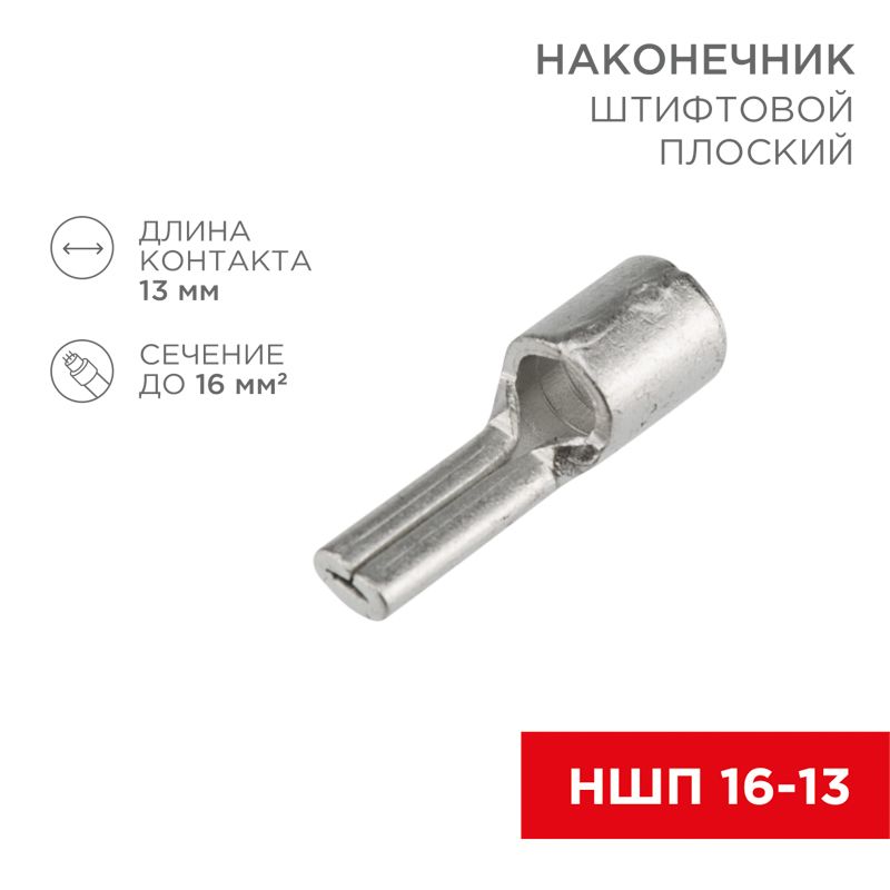 Наконечник  08-1725
