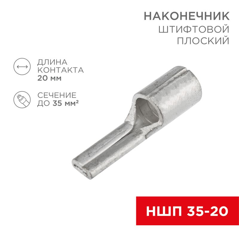 Наконечник  08-1735
