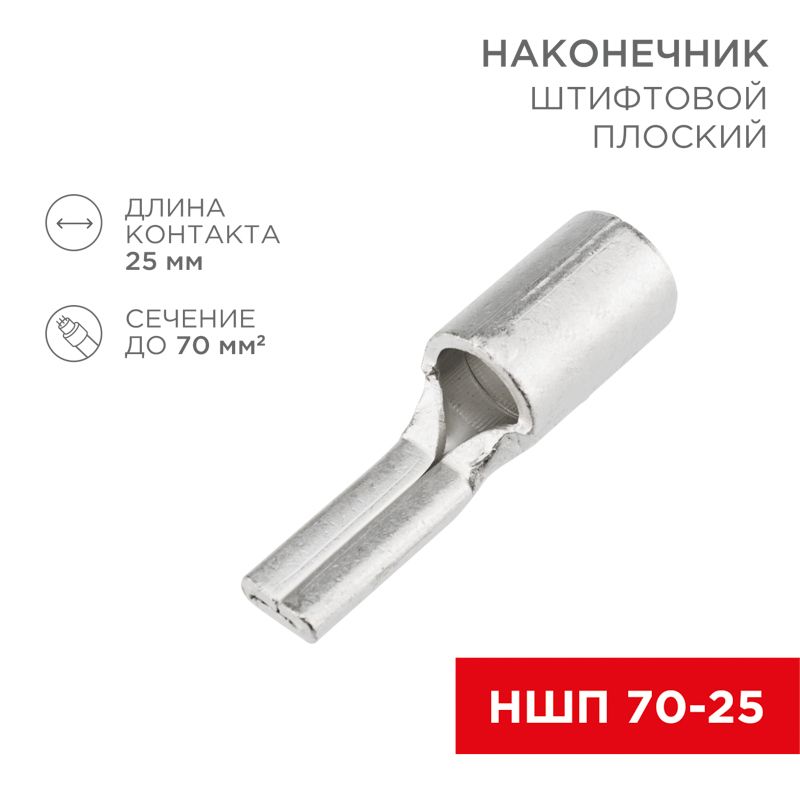 Наконечник  08-1745