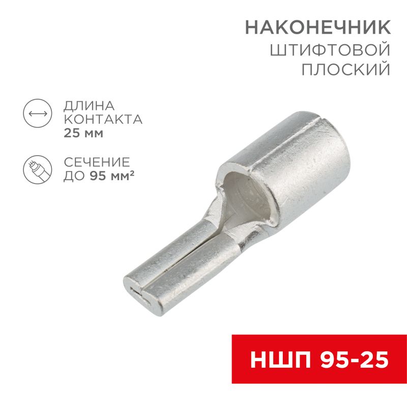 Наконечник  08-1750