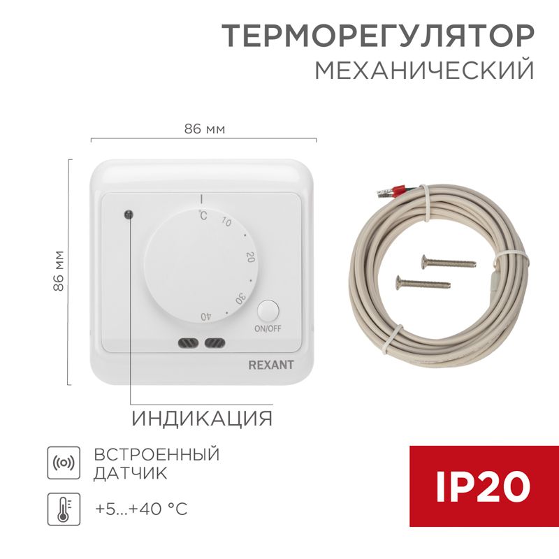 Терморегулятор  51-0580
