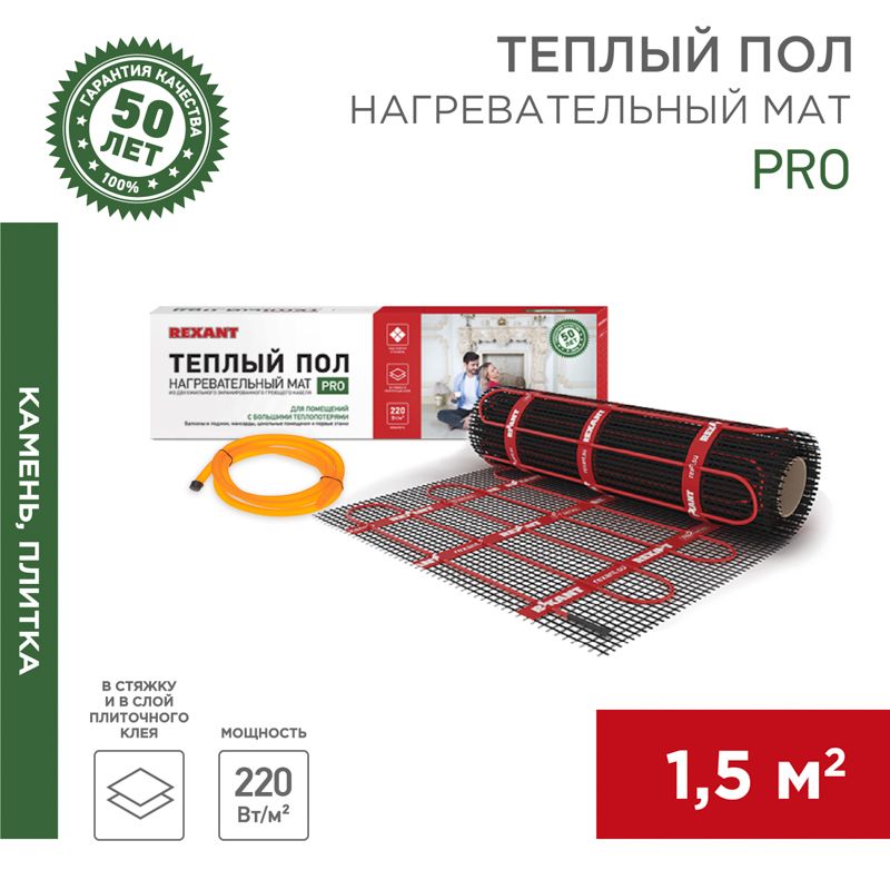 Мат нагревательный RNX -1,5-330 51-0011