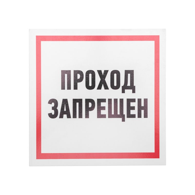Знак информационный  56-0037-2