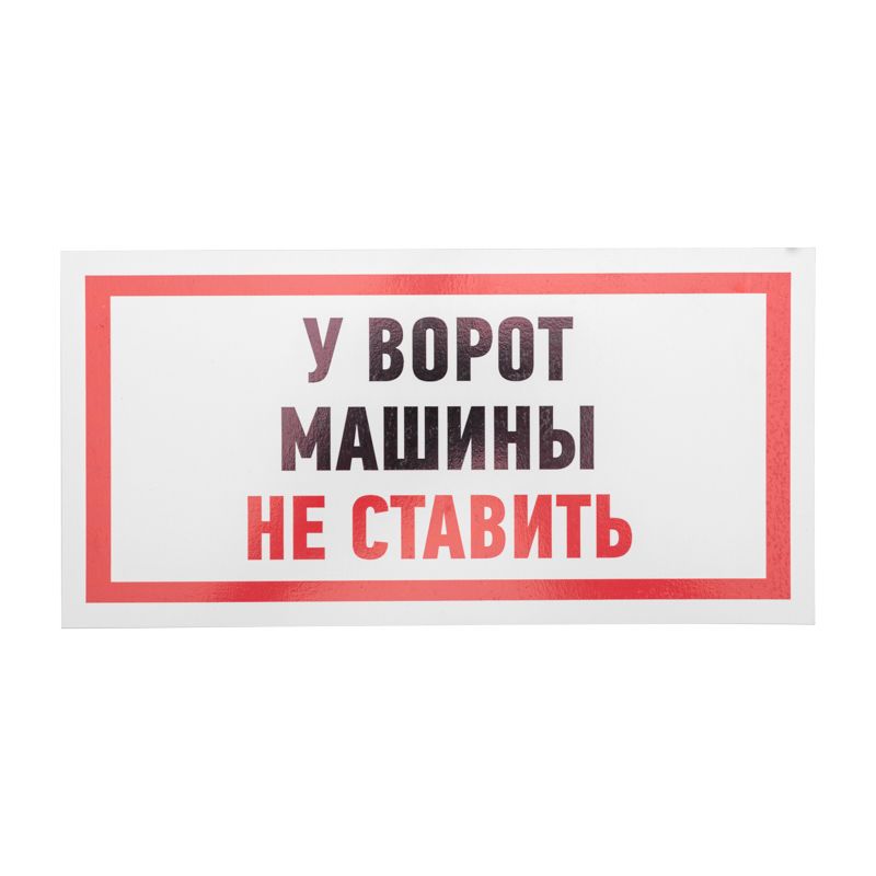 Знак информационный  56-0038-2
