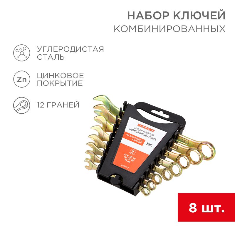 Набор гаечных ключей  12-5842-2