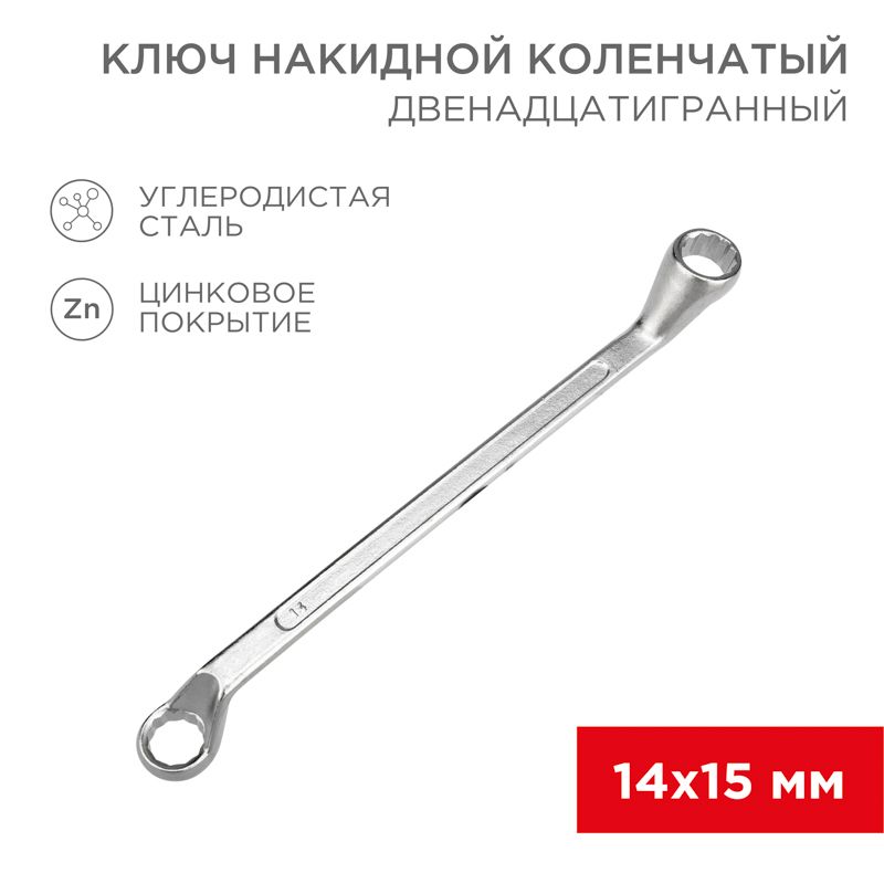 Ключ гаечный  12-5855-2