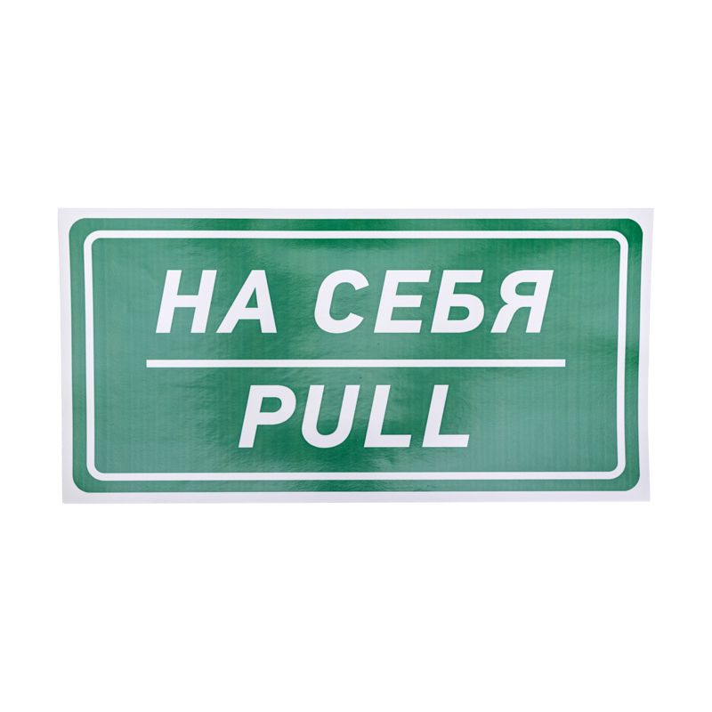 Наклейка  56-0015