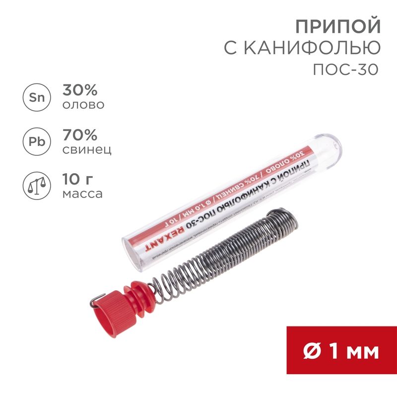 Припой  09-3099