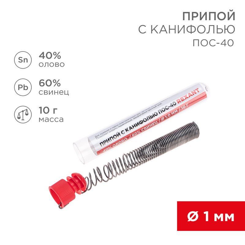 Припой  09-3100