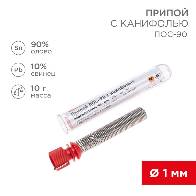 Припой  09-3102
