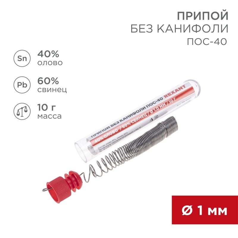 Припой  09-3092