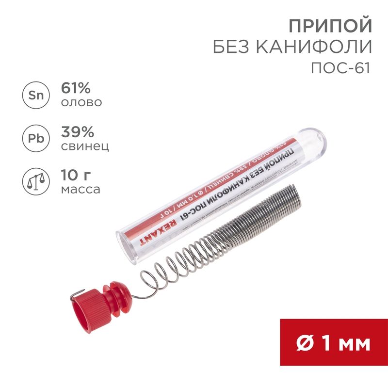 Припой  09-3093