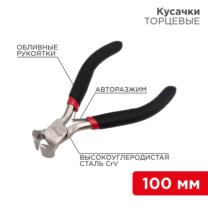 Кусачки  12-4605