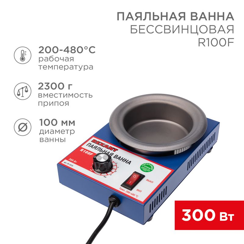 Ванна паяльная  09-9270